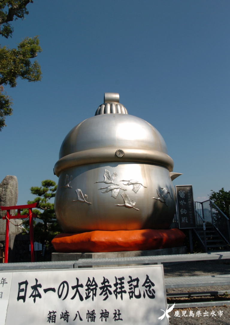 箱崎八幡神社~日本一の大鈴~