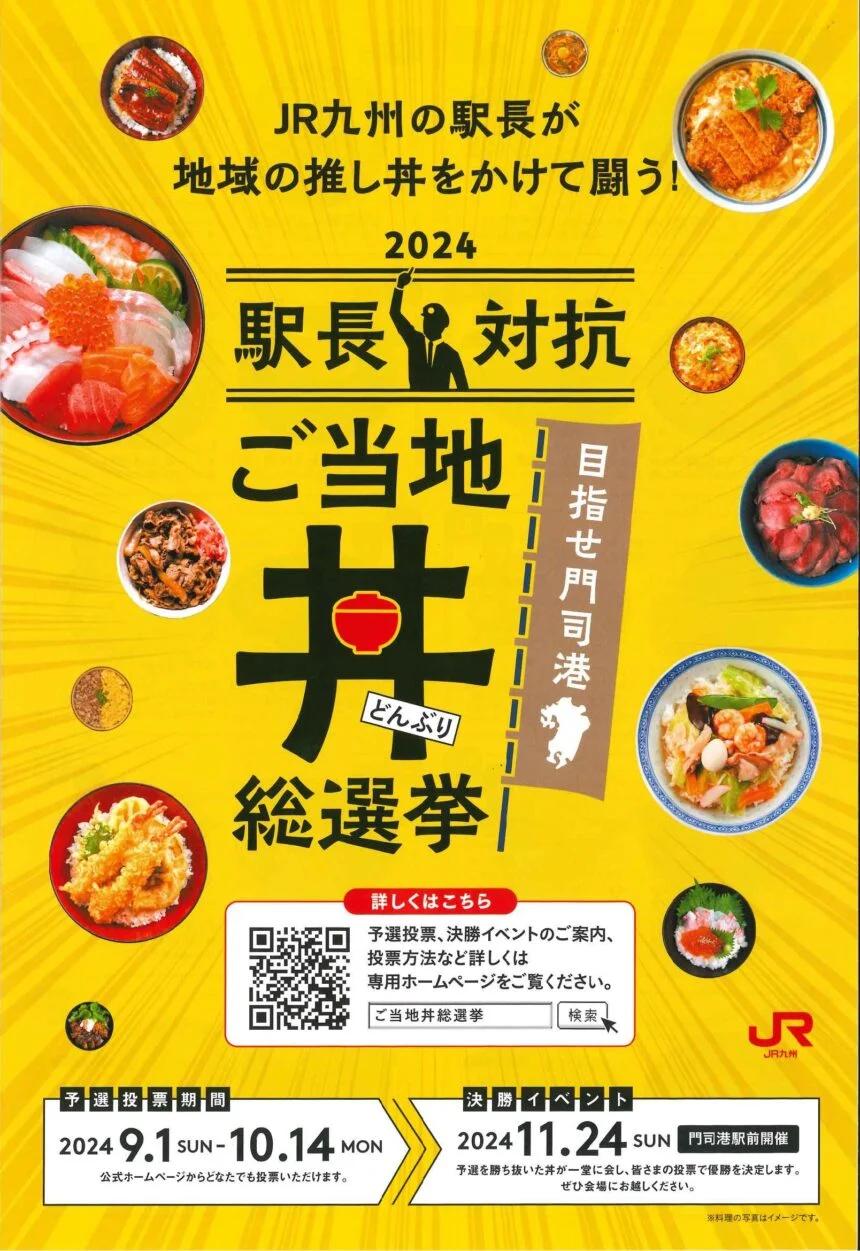 JR九州の駅長おすすめどんぶりが集結！「駅長対抗 ご当地どんぶり総選挙」開催